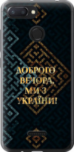 Чехол на Xiaomi Redmi 6 Мы из Украины v3 5250u-1521 (Желтый)