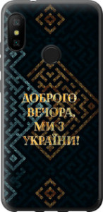 Чехол на Xiaomi Redmi 6 Pro Мы из Украины v3 5250u-1595 (Желтый)