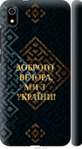 Чехол на Xiaomi Redmi 7A Мы из Украины v3 5250m-1716 (Желтый)