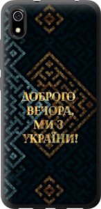 Чехол на Xiaomi Redmi 7A Мы из Украины v3 5250t-1716 (Желтый)