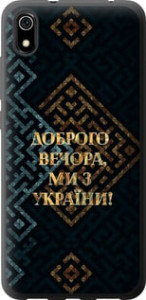Чехол на Xiaomi Redmi 7A Мы из Украины v3 5250u-1716 (Желтый)