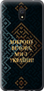 Чехол на Xiaomi Redmi 8A Мы из Украины v3 5250t-1794 (Желтый)