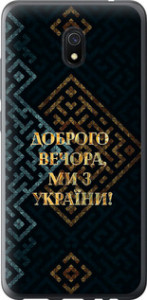 Чехол на Xiaomi Redmi 8A Мы из Украины v3 5250t-1794 (Желтый)