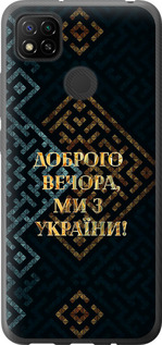 Чехол на Xiaomi Redmi 9C Мы из Украины v3 5250u-2035 (Желтый)