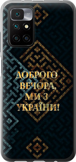 Чохол на Xiaomi Redmi 10 Ми з України v3 5250u-2488 (Жовтий)