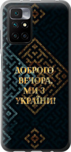 Чохол на Xiaomi Redmi 10 Ми з України v3 5250u-2488 (Жовтий)