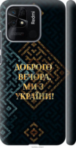 Чехол на Xiaomi Redmi 10C Ми з України v3 5250m-2591 (Жовтий)