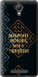 Чехол на Xiaomi Redmi Note 2 Мы из Украины v3 5250t-96 (Желтый)