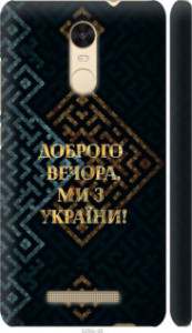 Чехол на Xiaomi Redmi Note 3 pro Мы из Украины v3 5250m-335 (Желтый)