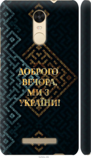 Чехол на Xiaomi Redmi Note 3 pro Мы из Украины v3 5250c-335 (Желтый)