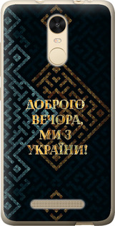 Чехол на Xiaomi Redmi Note 3 pro Мы из Украины v3 5250t-335 (Желтый)