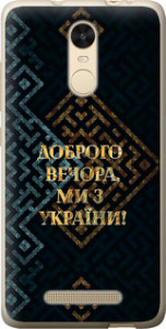 Чехол на Xiaomi Redmi Note 3 Мы из Украины v3 5250t-95 (Желтый) для Xiaomі Redmi Note 3 Pro