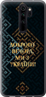 Чехол на Xiaomi Redmi Note 8 Pro Ми з України v3 5250u-1783 (Жовтий)