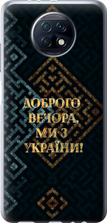 Чехол на Xiaomi Redmi Note 9T Мы из Украины v3 5250u-2261 (Желтый)