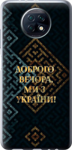 Чехол на Xiaomi Redmi Note 9T Мы из Украины v3 5250u-2261 (Желтый)