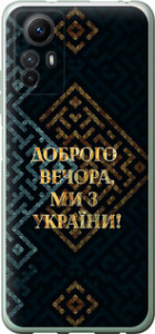 Чехол на Xiaomi Redmi Note 12S Мы из Украины v3 5250u-3065 (Желтый)