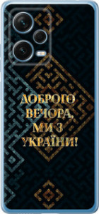 Чохол на Xiaomi Redmi Note 12 Pro+ 5G Ми з України v3 5250u-3612 (Жовтий)