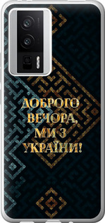 Чехол на Xiaomi Redmi K60 Мы из Украины v3 5250u-2973 (Желтый)