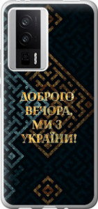 Чехол на Xiaomi Redmi K60 Мы из Украины v3 5250u-2973 (Желтый) для Xiaomi Redmi K60
