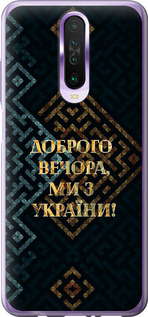 Чохол на Xiaomi Redmi K30 Ми з України v3 5250t-1836 (Жовтий)
