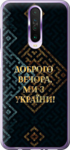Чехол на Xiaomi Redmi K30 Ми з України v3 5250u-1836 (Жовтий)