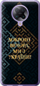 Чехол на Xiaomi Redmi K30 Pro Мы из Украины v3 5250t-1899 (Желтый) для Xiaomi Redmi K30 Pro