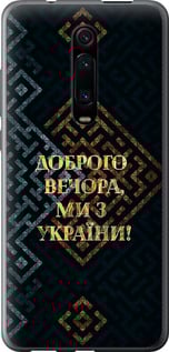 Чехол на Xiaomi Redmi K20 Мы из Украины v3 5250t-1817 (Желтый)