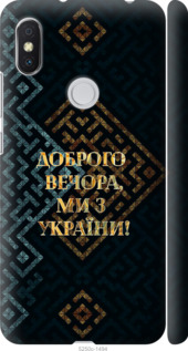 Чехол на Xiaomi Redmi S2 Мы из Украины v3 5250m-1494 (Желтый)
