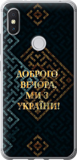 Чехол на Xiaomi Redmi S2 Мы из Украины v3 5250t-1494 (Желтый)
