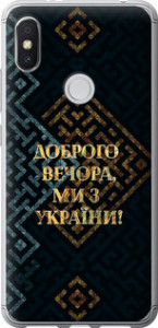 Чехол на Xiaomi Redmi S2 Мы из Украины v3 5250t-1494 (Желтый)