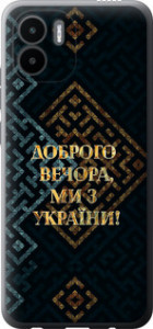 Чехол на Xiaomi Redmi A1 Мы из Украины v3 5250u-2768 (Желтый) для Xiaomi Redmi A1
