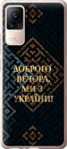Чехол на Xiaomi Civi Мы из Украины v3 5250u-2491 (Желтый)