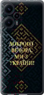 Чехол на Xiaomi Poco F5 Мы из Украины v3 5250u-3170 (Желтый)