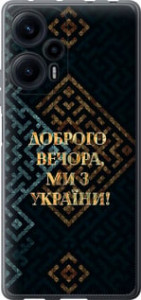 Чехол на Xiaomi Poco F5 Мы из Украины v3 5250u-3170 (Желтый) для Xiaomi Poco F5
