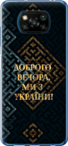 Чехол на Xiaomi Poco X3 Ми з України v3 5250u-2073 (Жовтий)