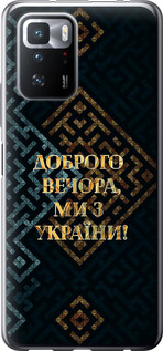 Чехол на Xiaomi Poco X3 GT Мы из Украины v3 5250u-2511 (Желтый)
