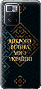Чехол на Xiaomi Poco X3 GT Мы из Украины v3 5250u-2511 (Желтый)