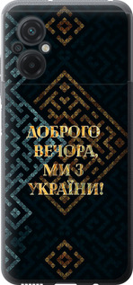 Чехол на Xiaomi Poco M5 Мы из Украины v3 5250u-2767 (Желтый)