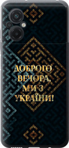 Чехол на Xiaomi Poco M5 Мы из Украины v3 5250u-2767 (Желтый)