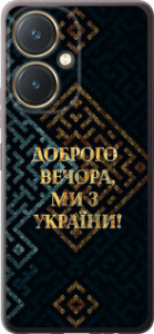 Чехол на Vivo Y27 Мы из Украины v3 5250u-579 (Желтый)