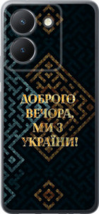 Чехол на Vivo Y36 5G Мы из Украины v3 5250u-3135 (Желтый)