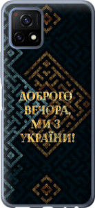 Чехол на Vivo Y52S Мы из Украины v3 5250u-2242 (Желтый)