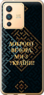 Чехол на Vivo V23 Ми з України v3 5250u-2642 (Жовтий)