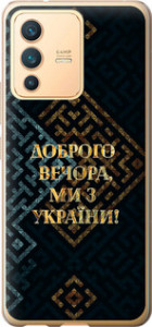 Чехол на Vivo V23 Ми з України v3 5250u-2642 (Жовтий)