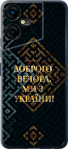 Чехол на Tecno POVA NEO 3 Мы из Украины v3 5250u-3140 (Желтый)