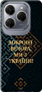 Чехол на Tecno Spark 20 Pro Мы из Украины v3 5250u-3620 (Желтый)