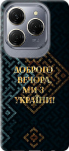 Чехол на Tecno Spark 20 Pro Мы из Украины v3 5250u-3620 (Желтый)