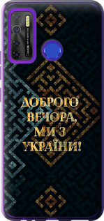 Чехол на Tecno Camon 15 Мы из Украины v3 5250u-2405 (Желтый)