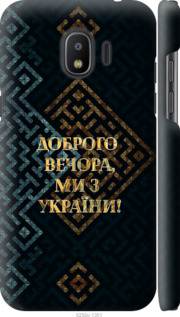 Чехол на Samsung Galaxy J2 2018 Мы из Украины v3 5250m-1351 (Желтый)