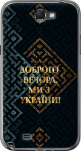Чехол на Samsung Galaxy Note 2 N7100 Мы из Украины v3 5250t-17 (Желтый)